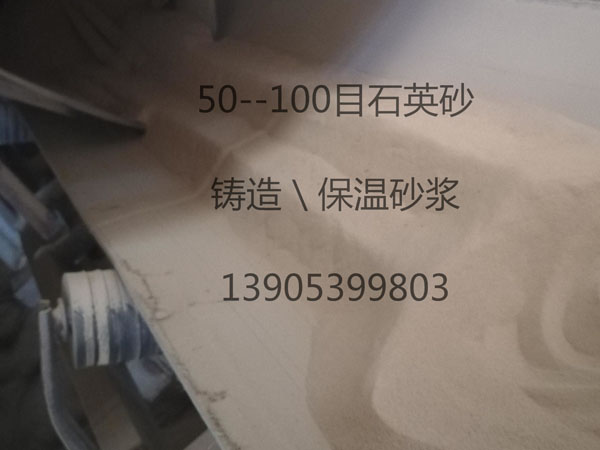 50--100目石英砂