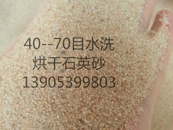 40--70目水洗烘干石英砂在手中